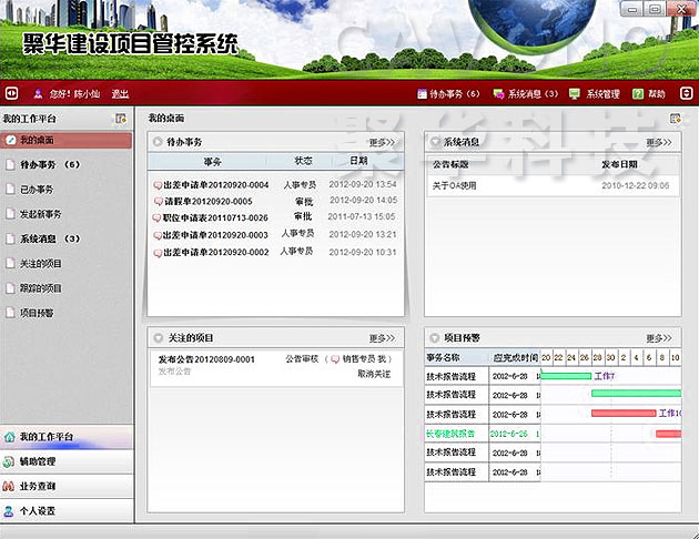 聚華建筑工程結構安全