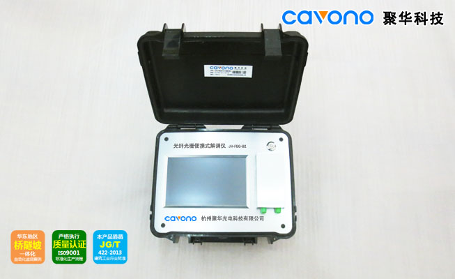 聚華科技光纖光柵解調(diào)儀