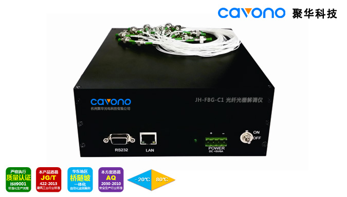 JH-FBG-C1光纖光柵解調(diào)儀（中高速、小型化）